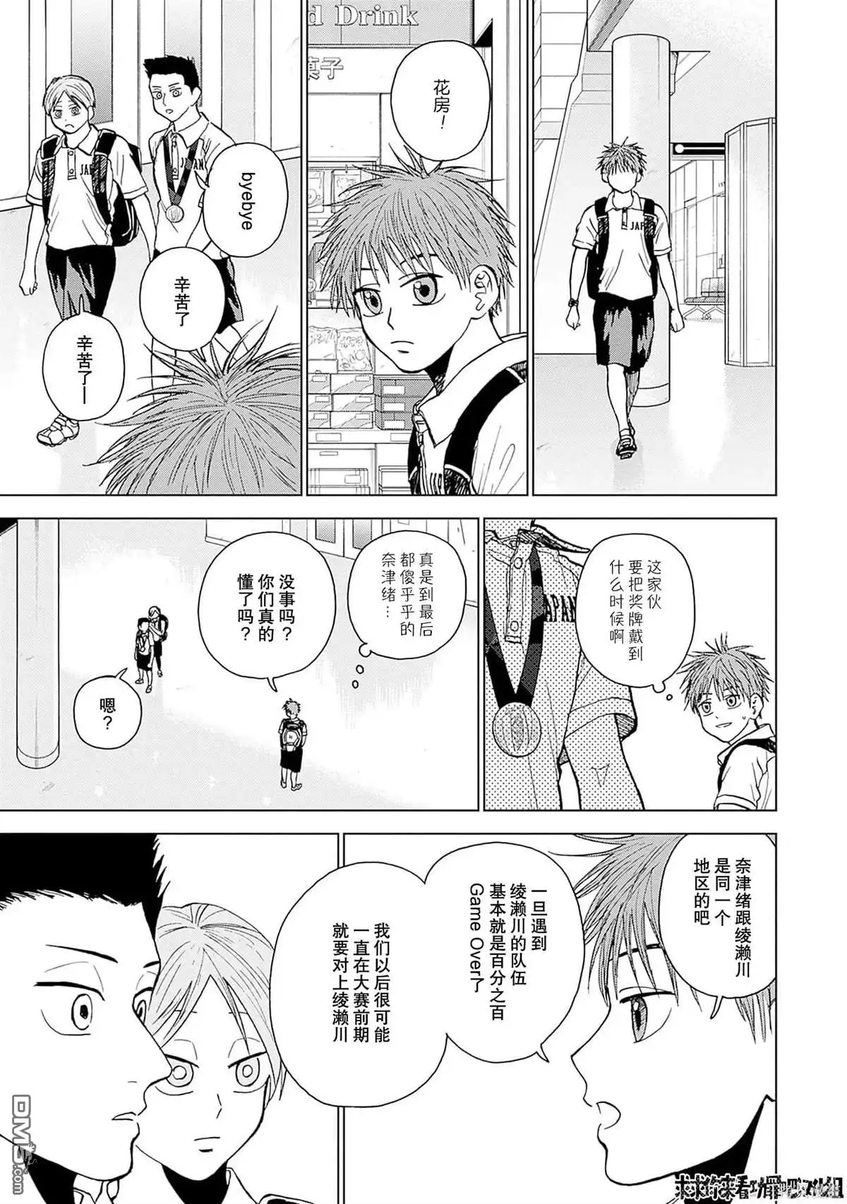 《钻石的功罪》第31话 第12页