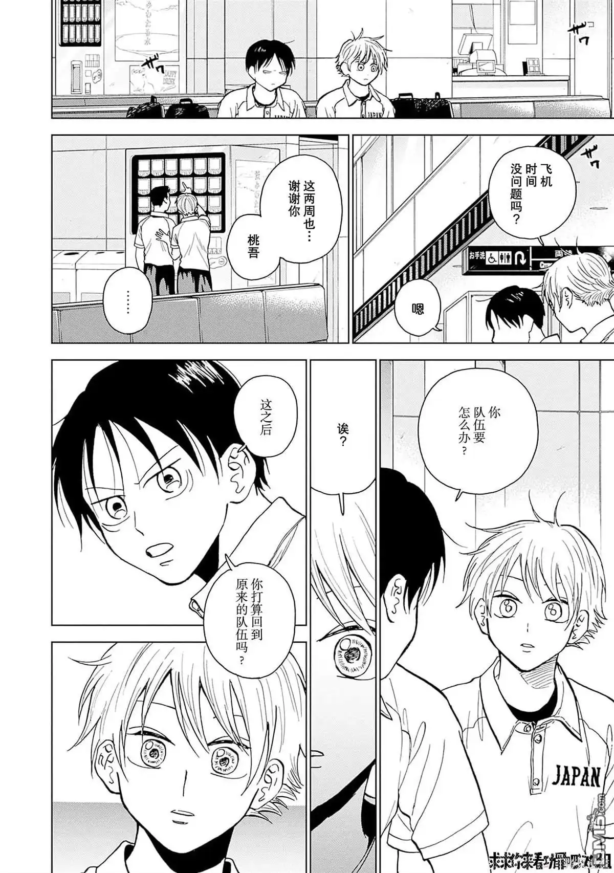 《钻石的功罪》第31话 第19页
