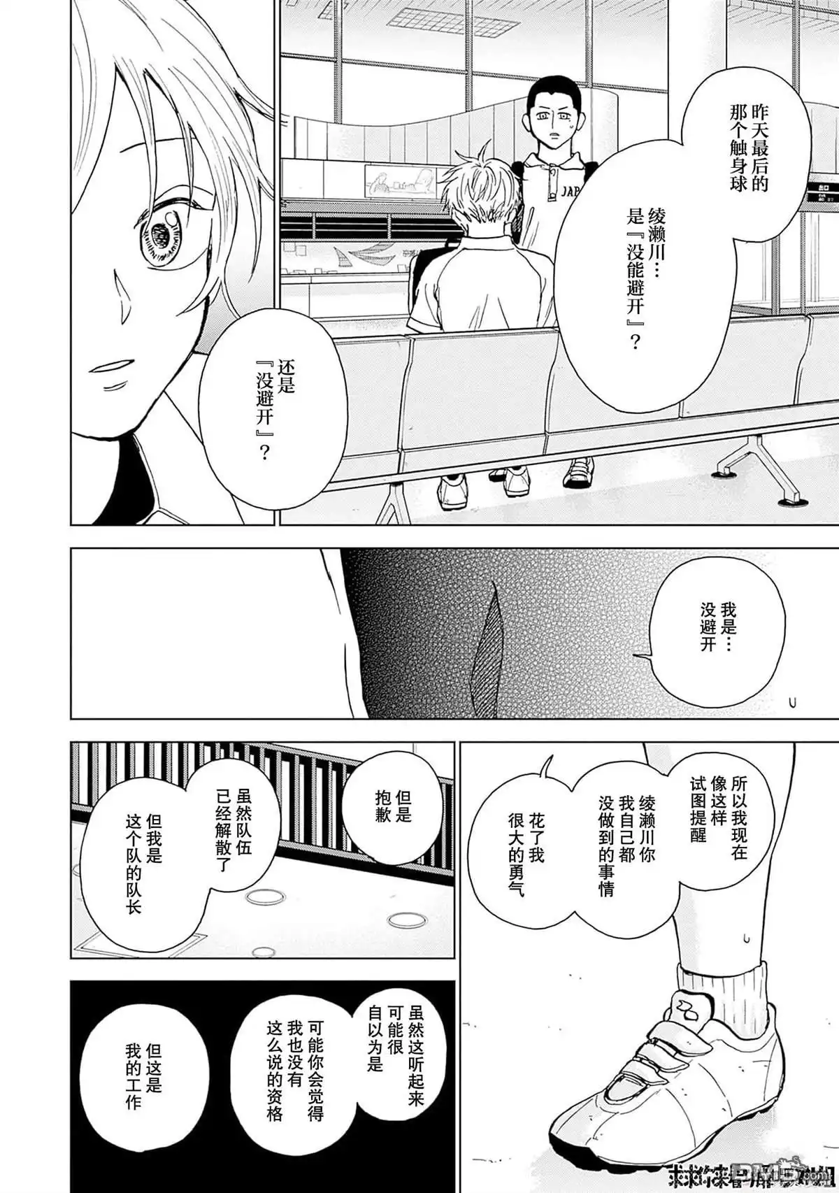 《钻石的功罪》第31话 第7页
