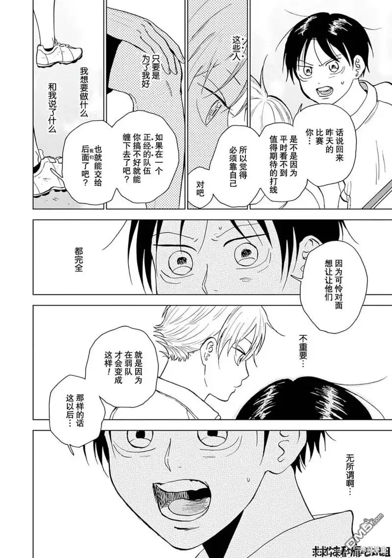 《钻石的功罪》第32话 第16页