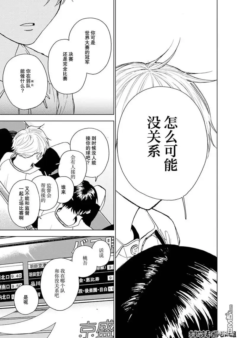 《钻石的功罪》第32话 第13页
