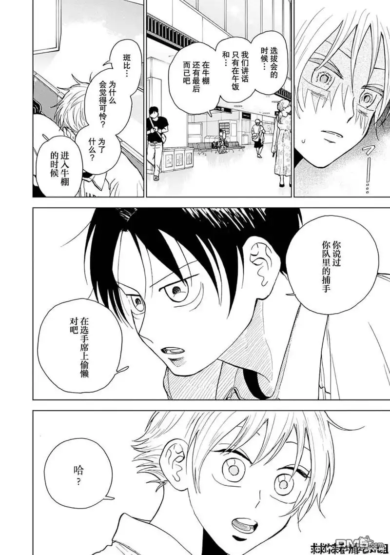 《钻石的功罪》第32话 第8页