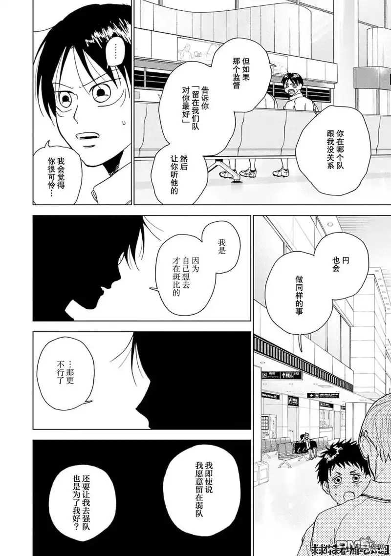 《钻石的功罪》第32话 第14页