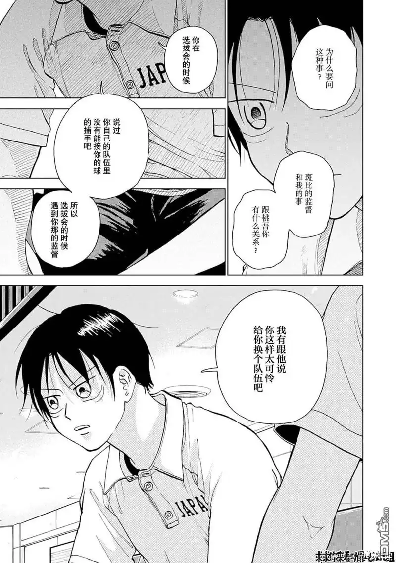 《钻石的功罪》第32话 第5页