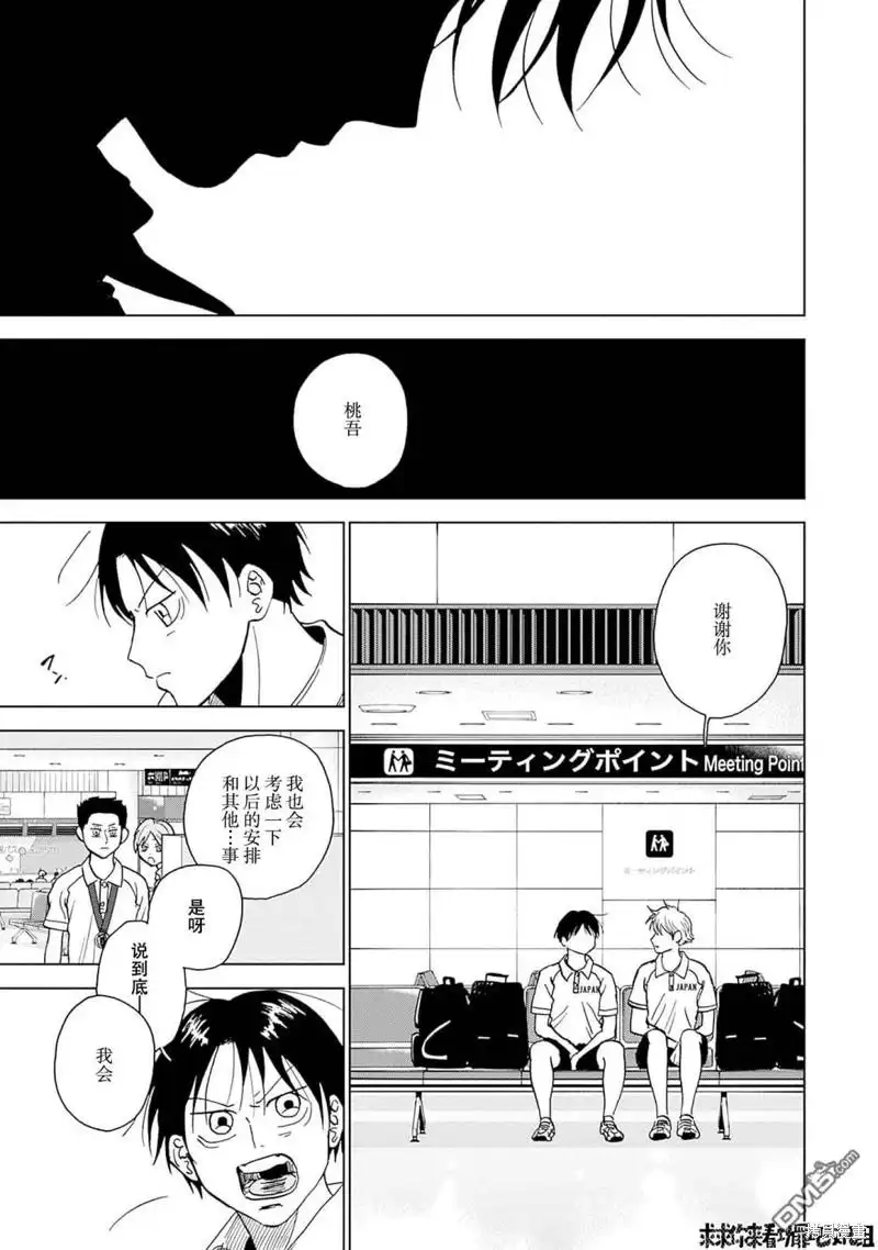 《钻石的功罪》第32话 第17页