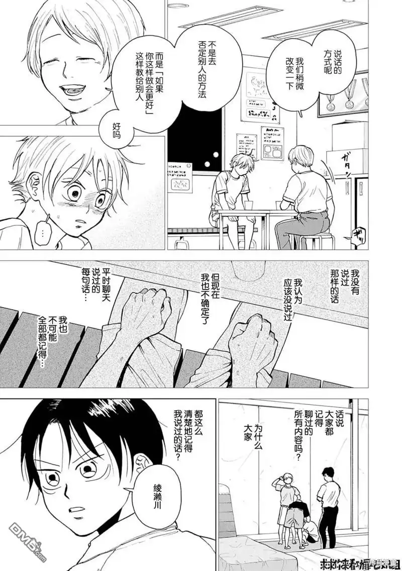 《钻石的功罪》第32话 第11页