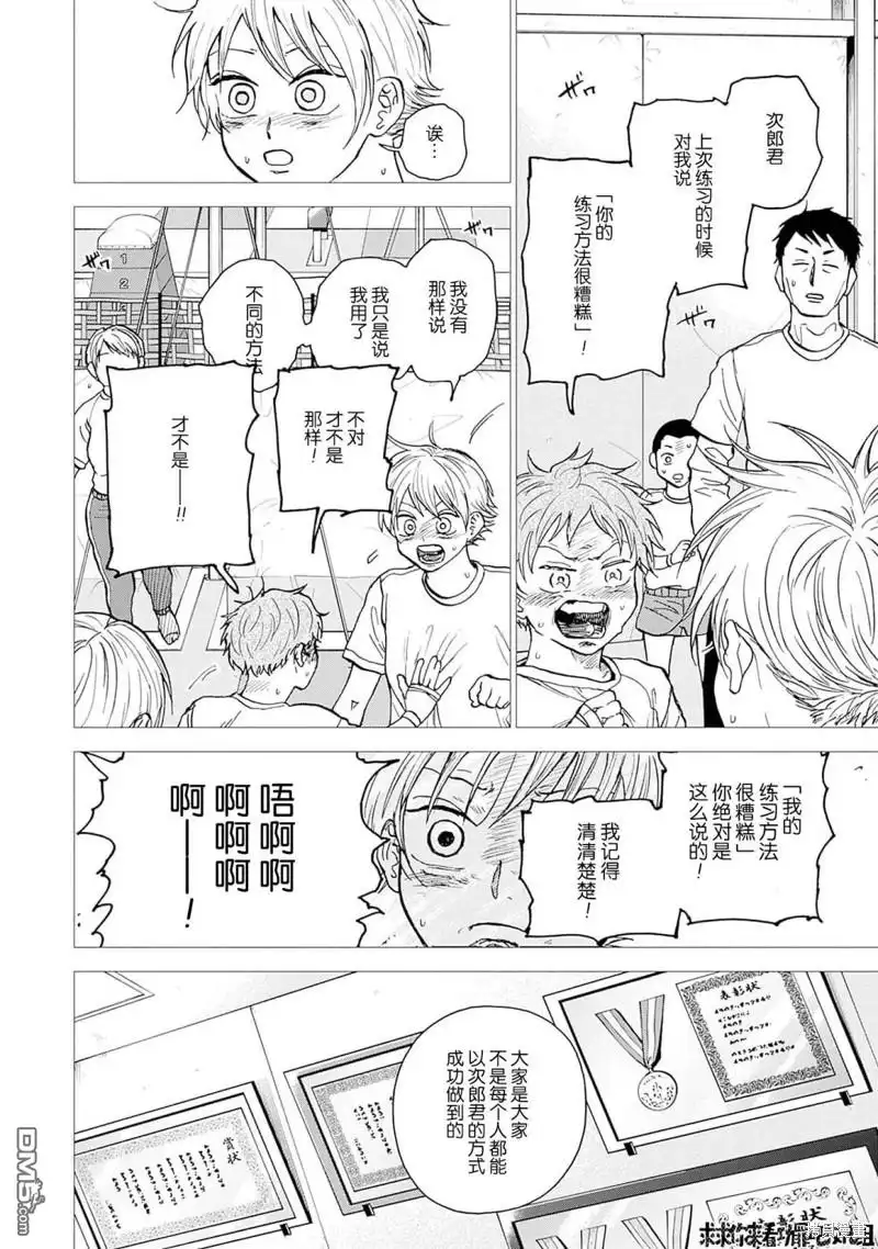 《钻石的功罪》第32话 第10页