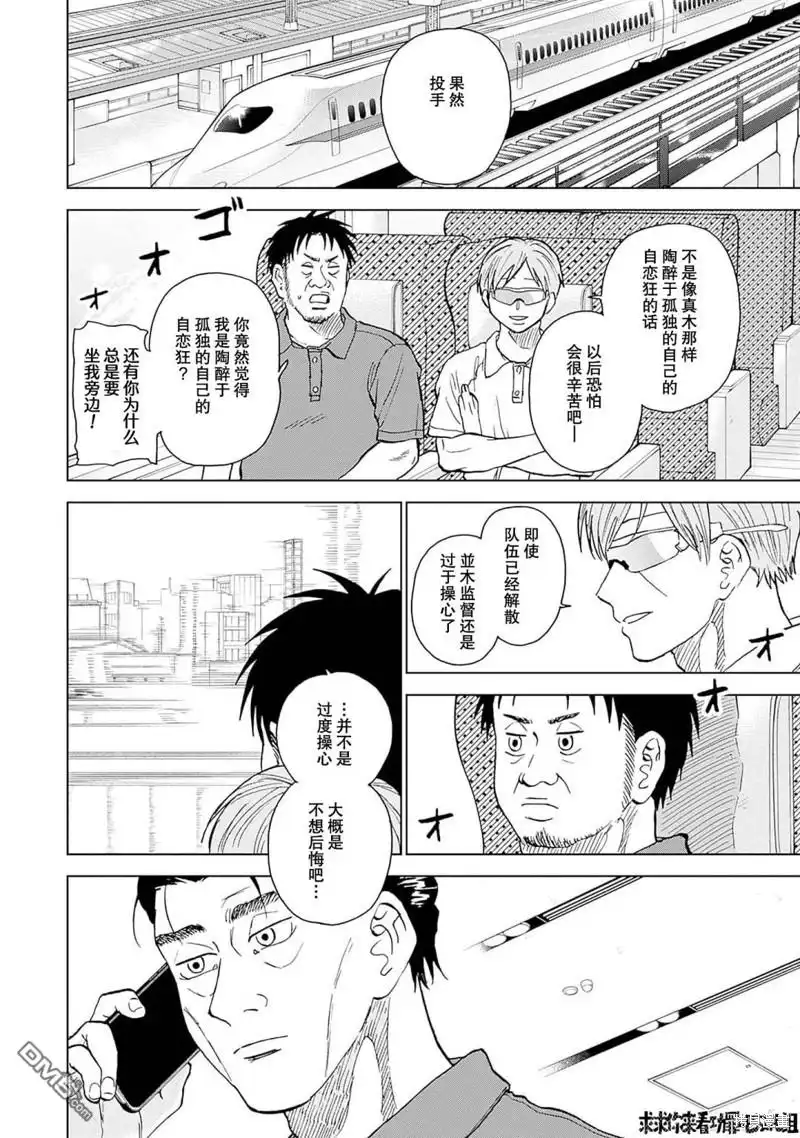《钻石的功罪》第33话 第11页