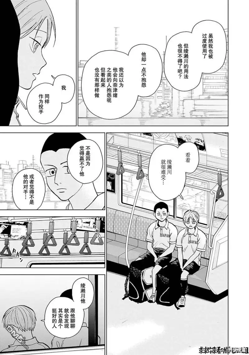 《钻石的功罪》第33话 第8页