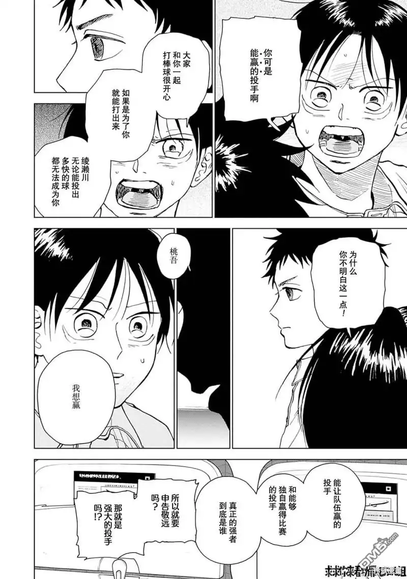 《钻石的功罪》第33话 第5页