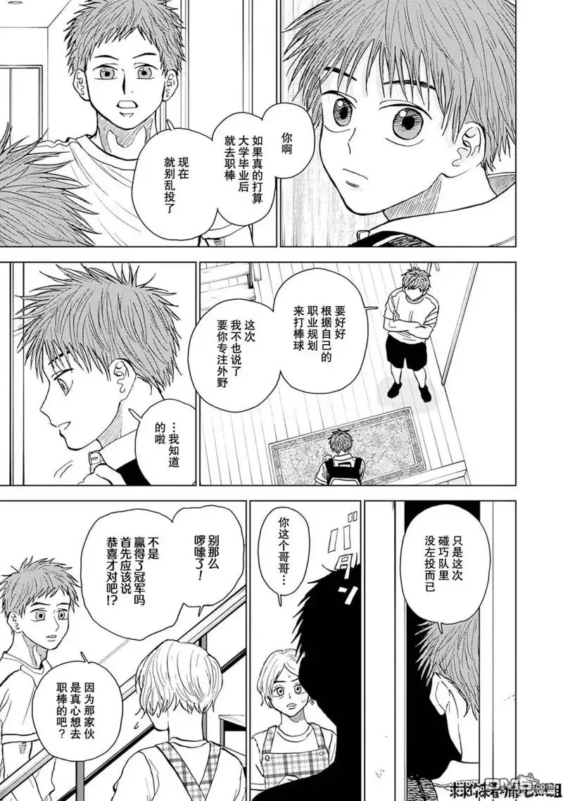 《钻石的功罪》第33话 第16页