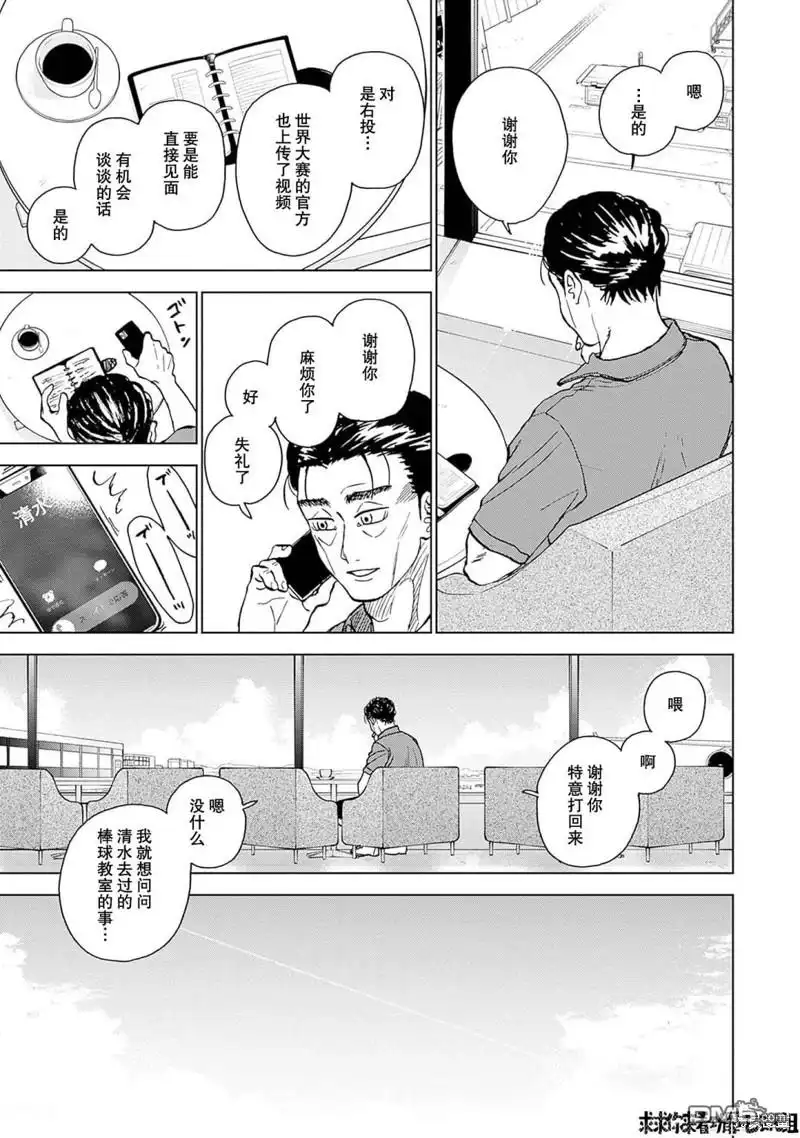 《钻石的功罪》第33话 第12页