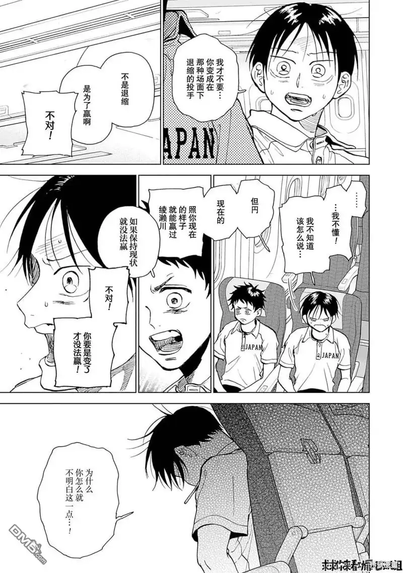 《钻石的功罪》第33话 第6页
