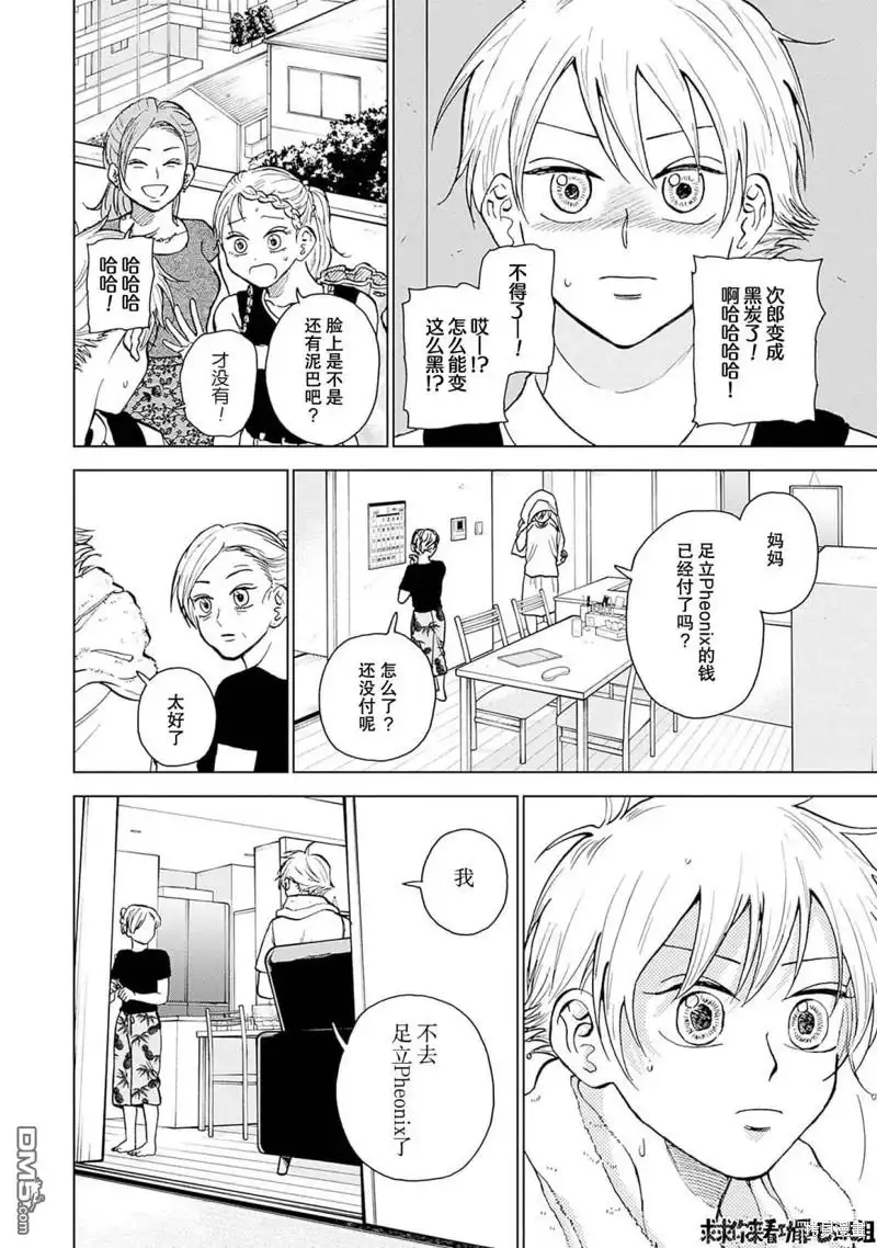 《钻石的功罪》第33话 第19页