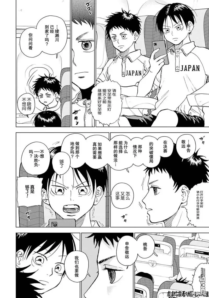 《钻石的功罪》第33话 第3页