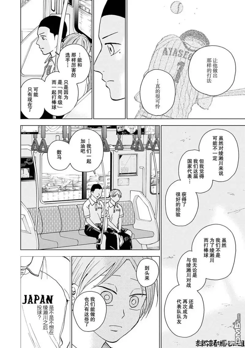 《钻石的功罪》第33话 第9页