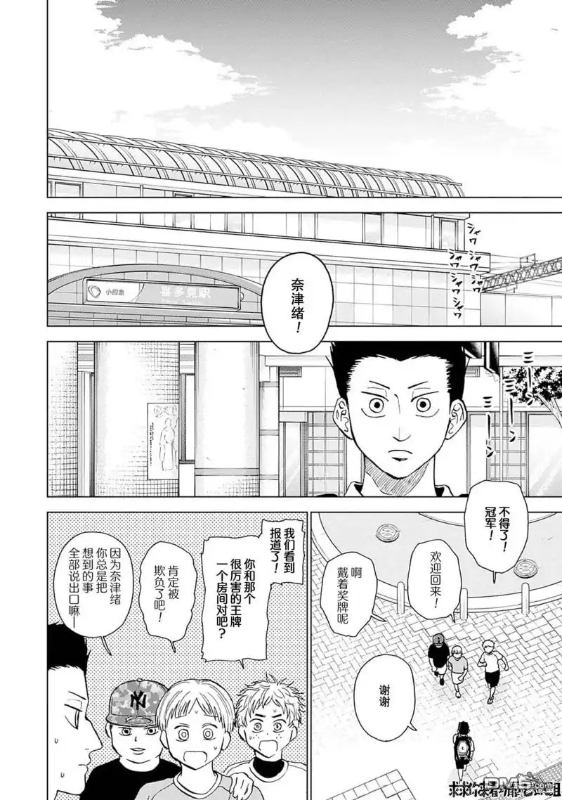 《钻石的功罪》第33话 第13页