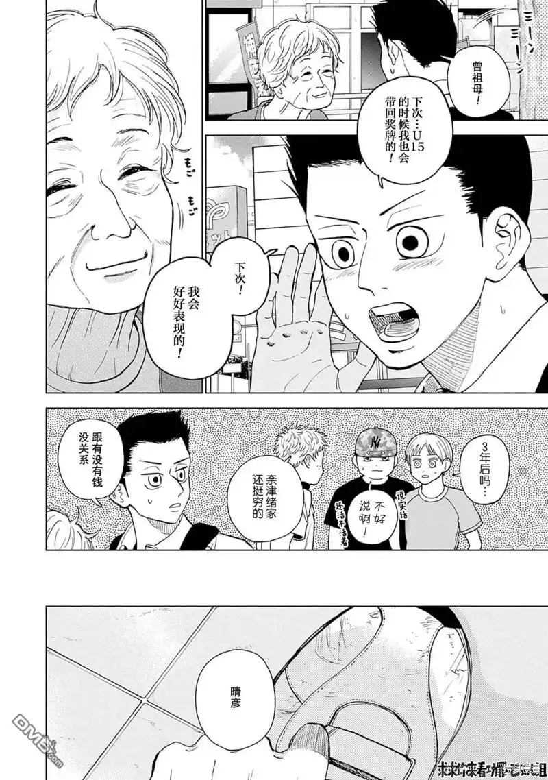 《钻石的功罪》第33话 第15页