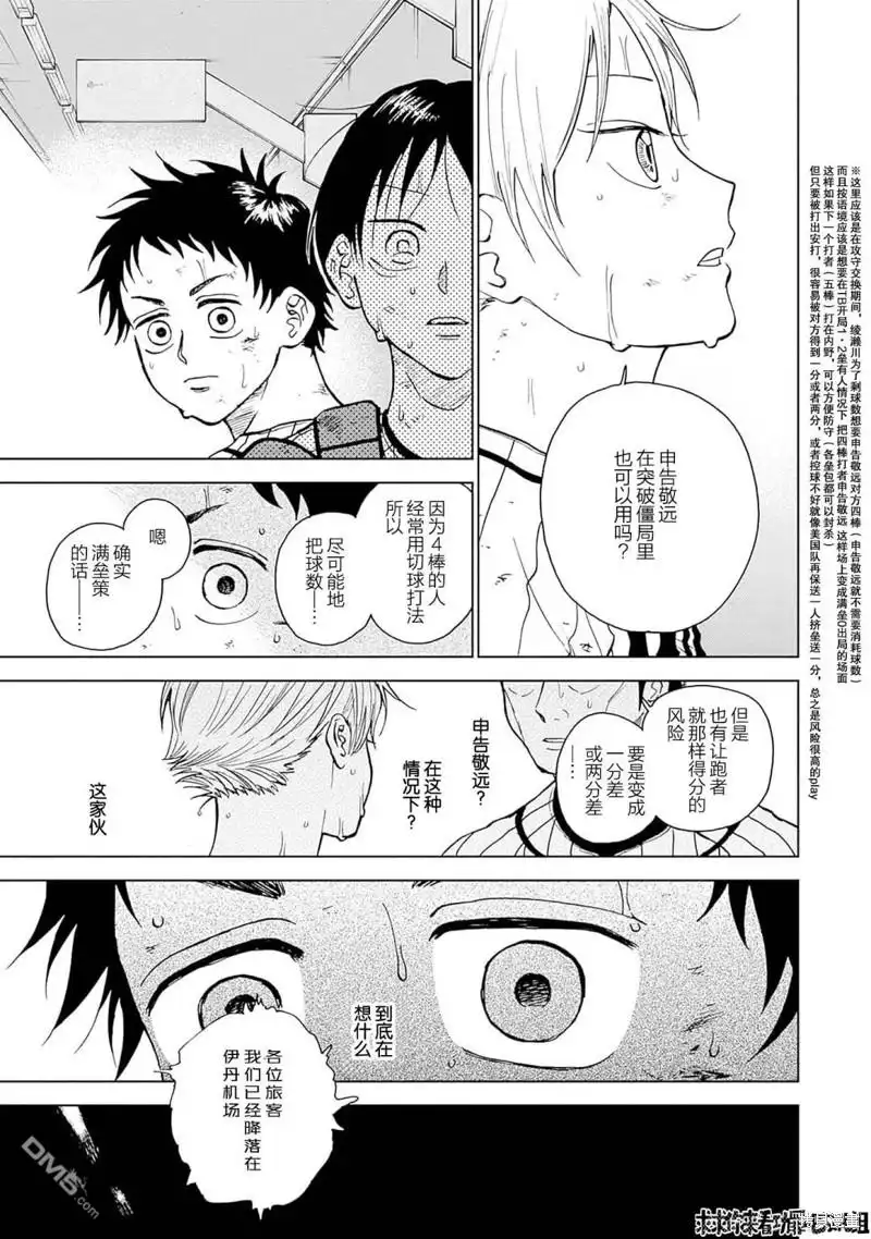 《钻石的功罪》第33话 第2页