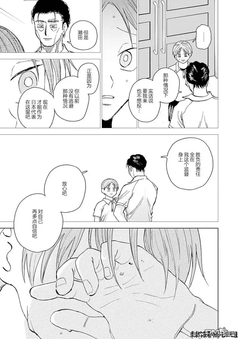 《钻石的功罪》第33话 第10页