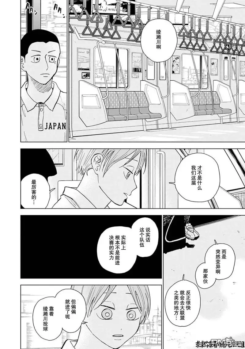 《钻石的功罪》第33话 第7页