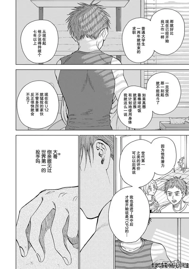 《钻石的功罪》第33话 第17页