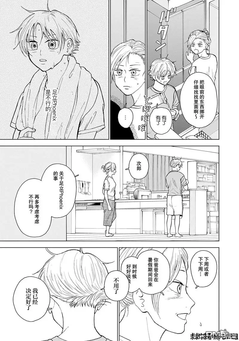 《钻石的功罪》第34话 第3页