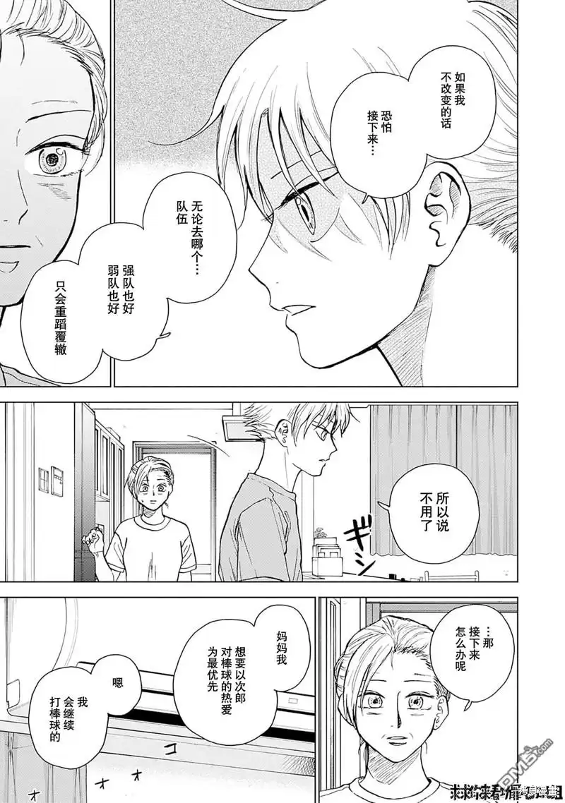 《钻石的功罪》第34话 第5页