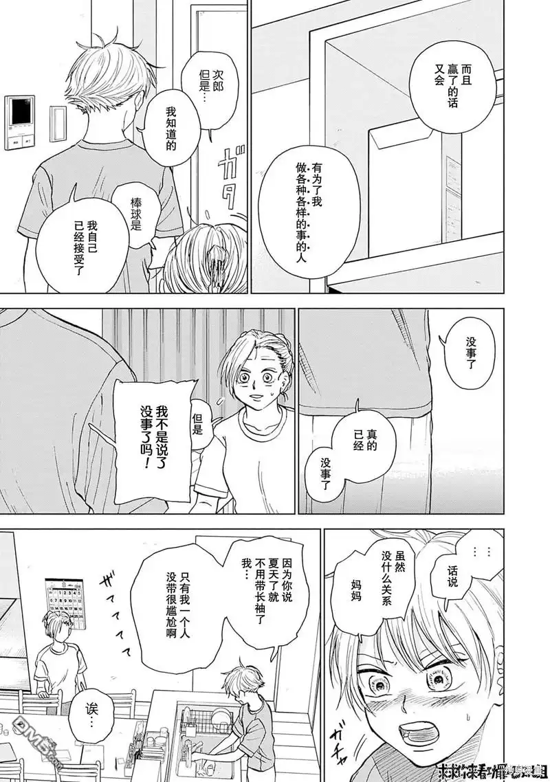 《钻石的功罪》第34话 第11页
