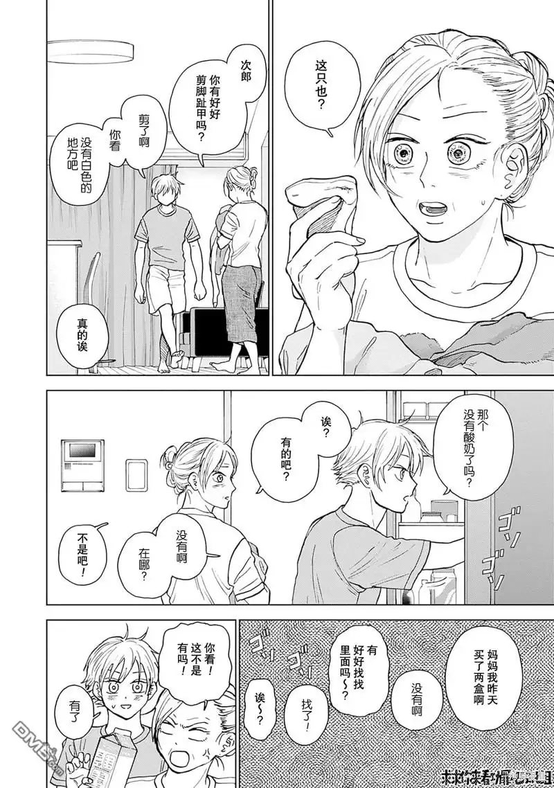 《钻石的功罪》第34话 第2页