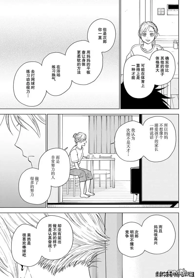 《钻石的功罪》第34话 第9页