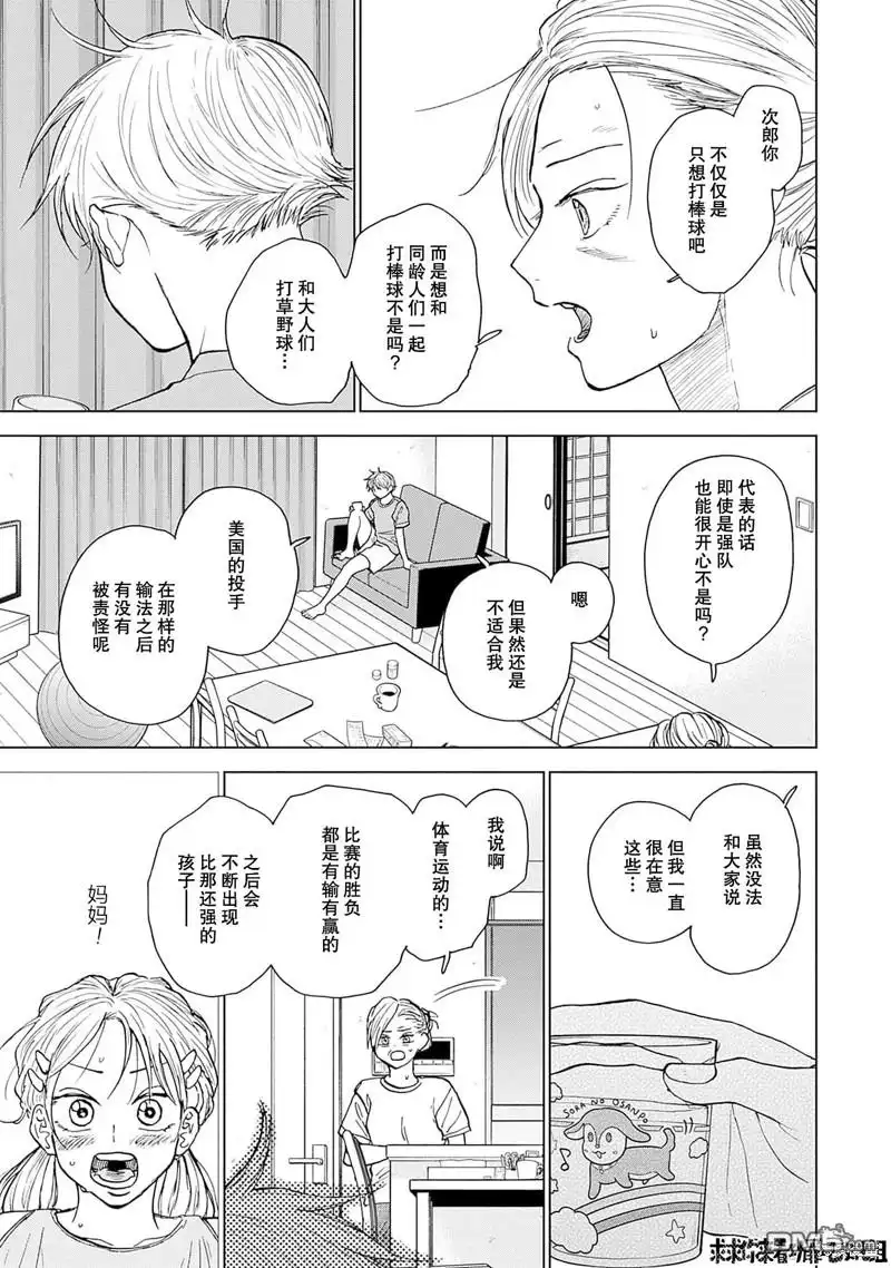 《钻石的功罪》第34话 第7页