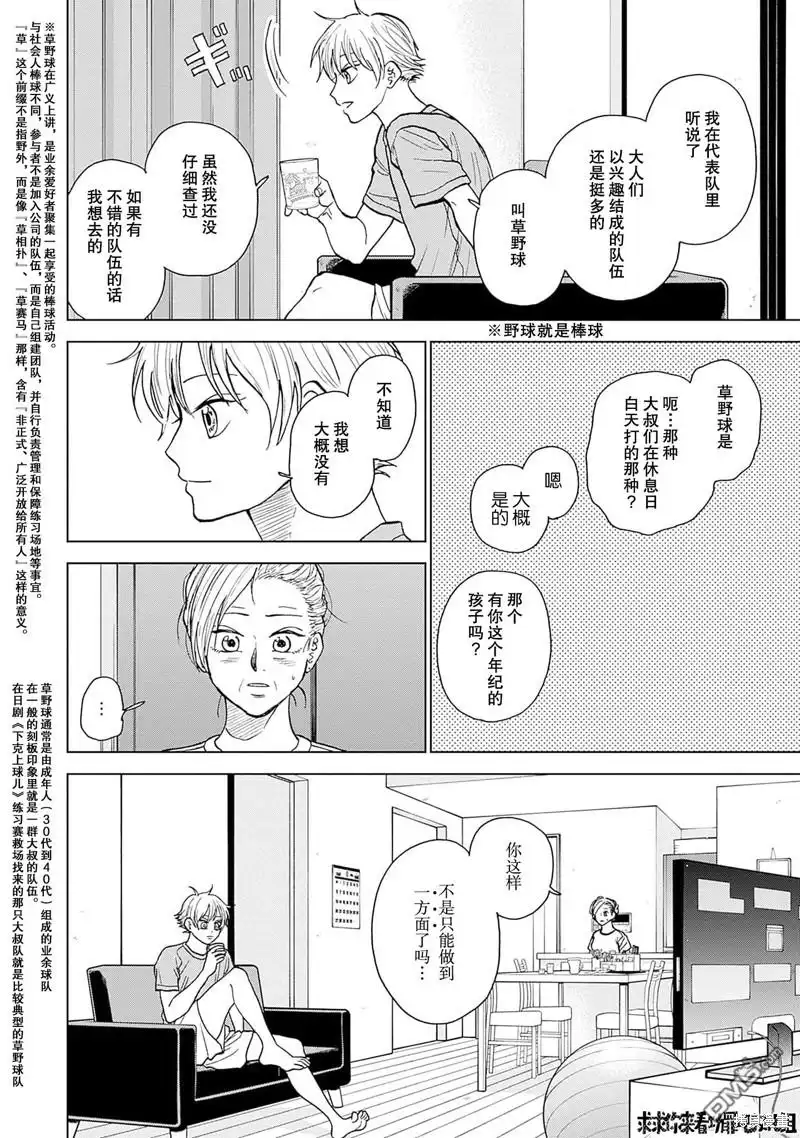 《钻石的功罪》第34话 第6页
