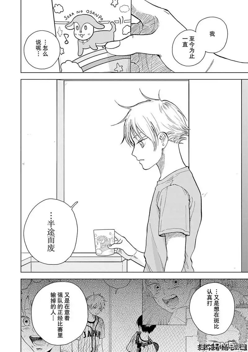 《钻石的功罪》第34话 第4页