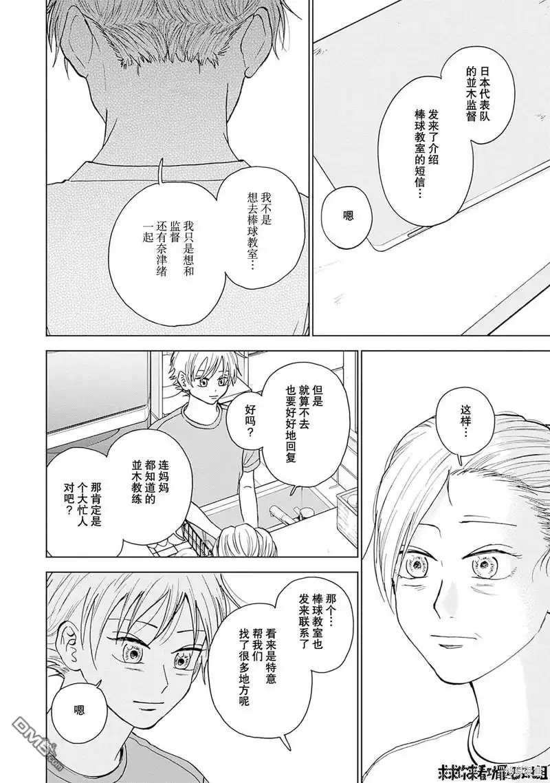 《钻石的功罪》第34话 第14页