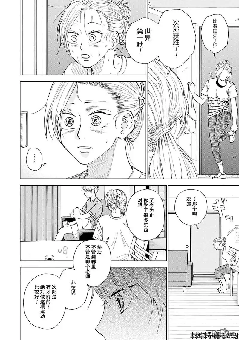 《钻石的功罪》第34话 第8页