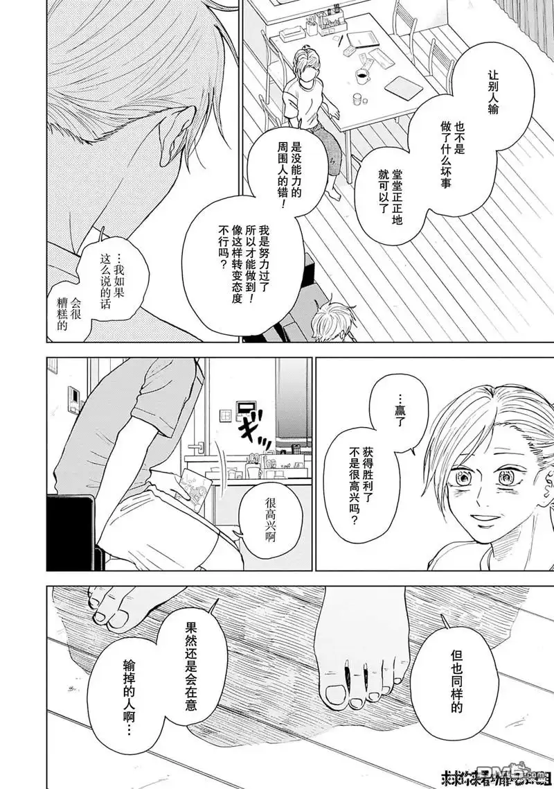 《钻石的功罪》第34话 第10页