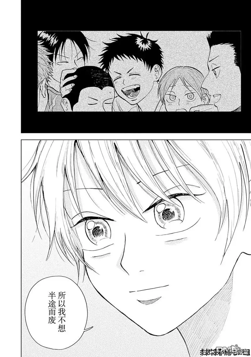 《钻石的功罪》第34话 第16页