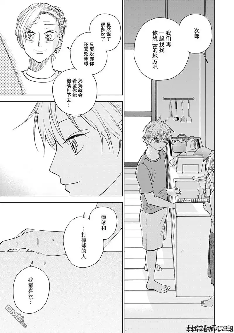《钻石的功罪》第34话 第15页