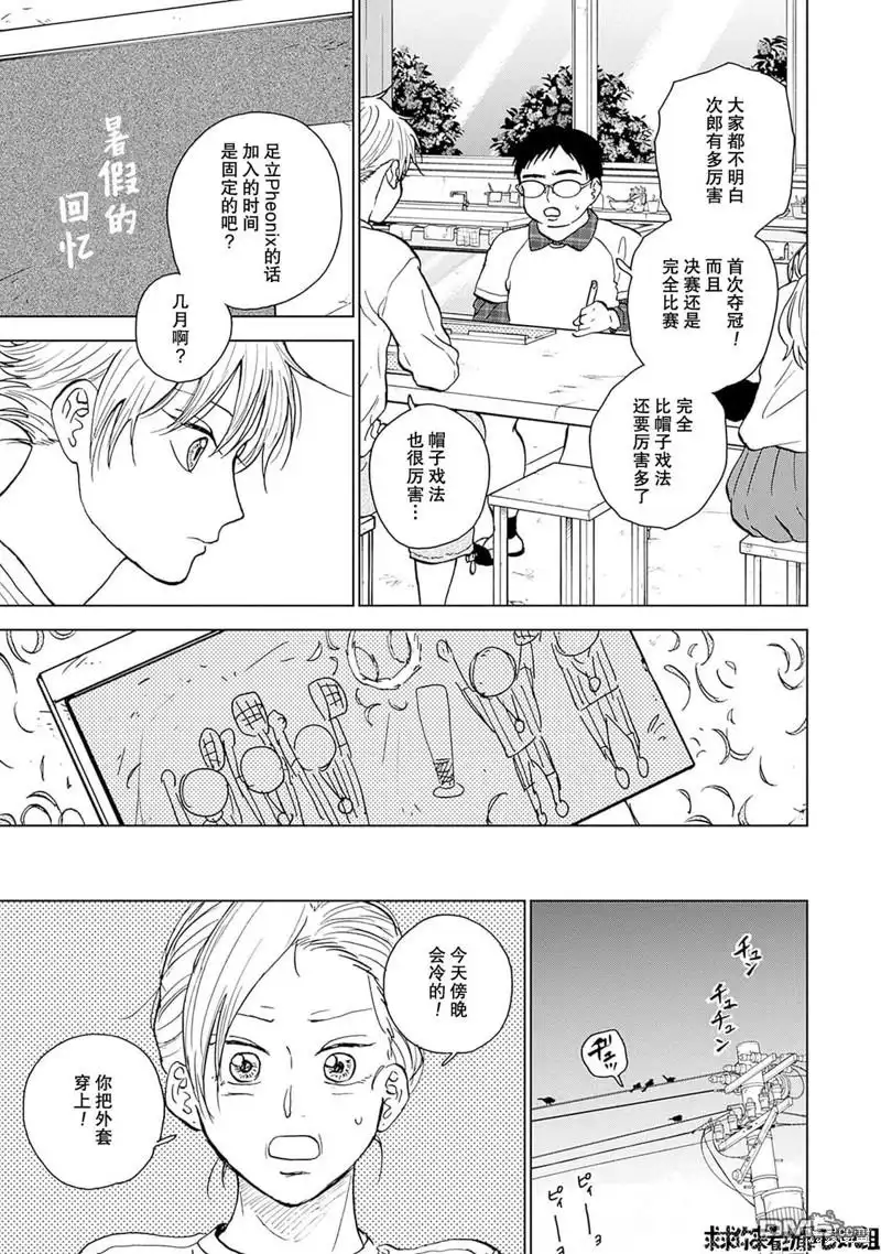 《钻石的功罪》第35话 第11页