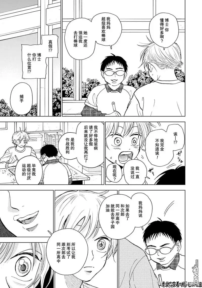 《钻石的功罪》第35话 第9页
