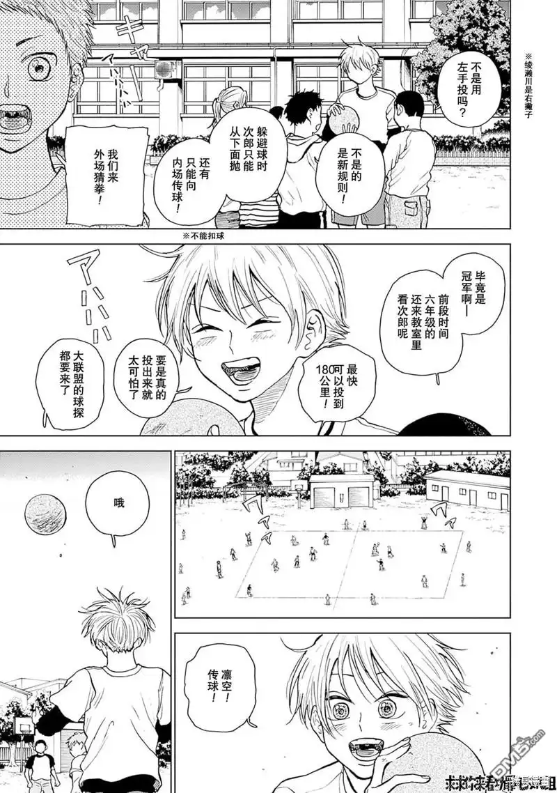 《钻石的功罪》第35话 第7页