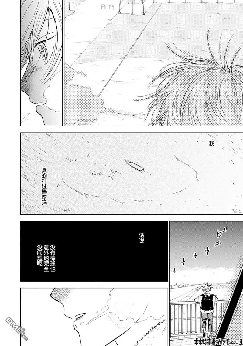 《钻石的功罪》第35话 第16页