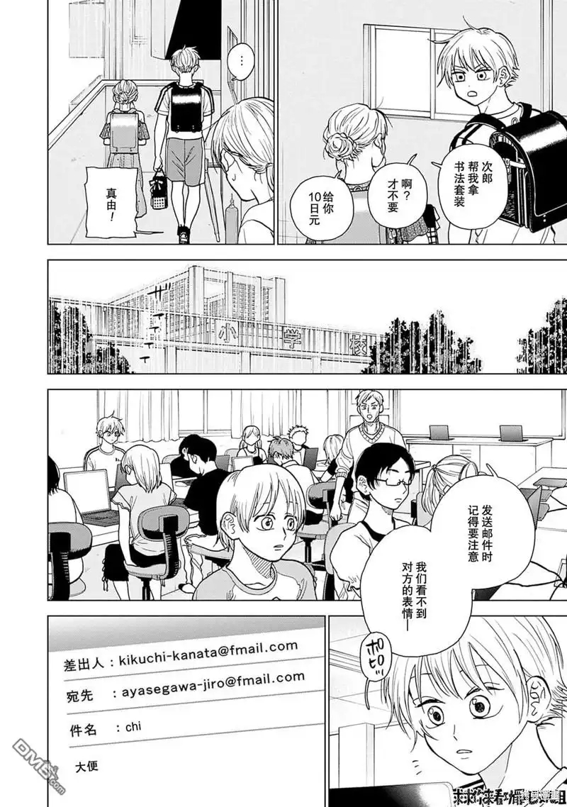《钻石的功罪》第35话 第4页