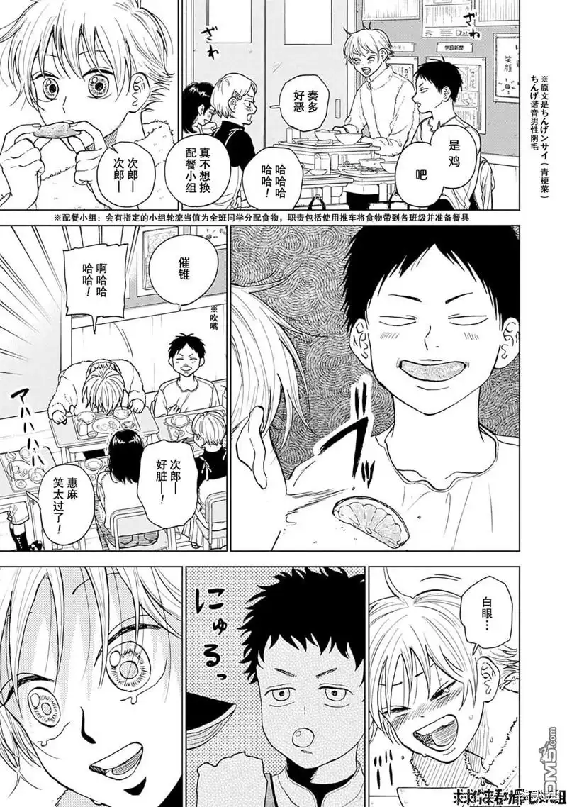 《钻石的功罪》第35话 第13页