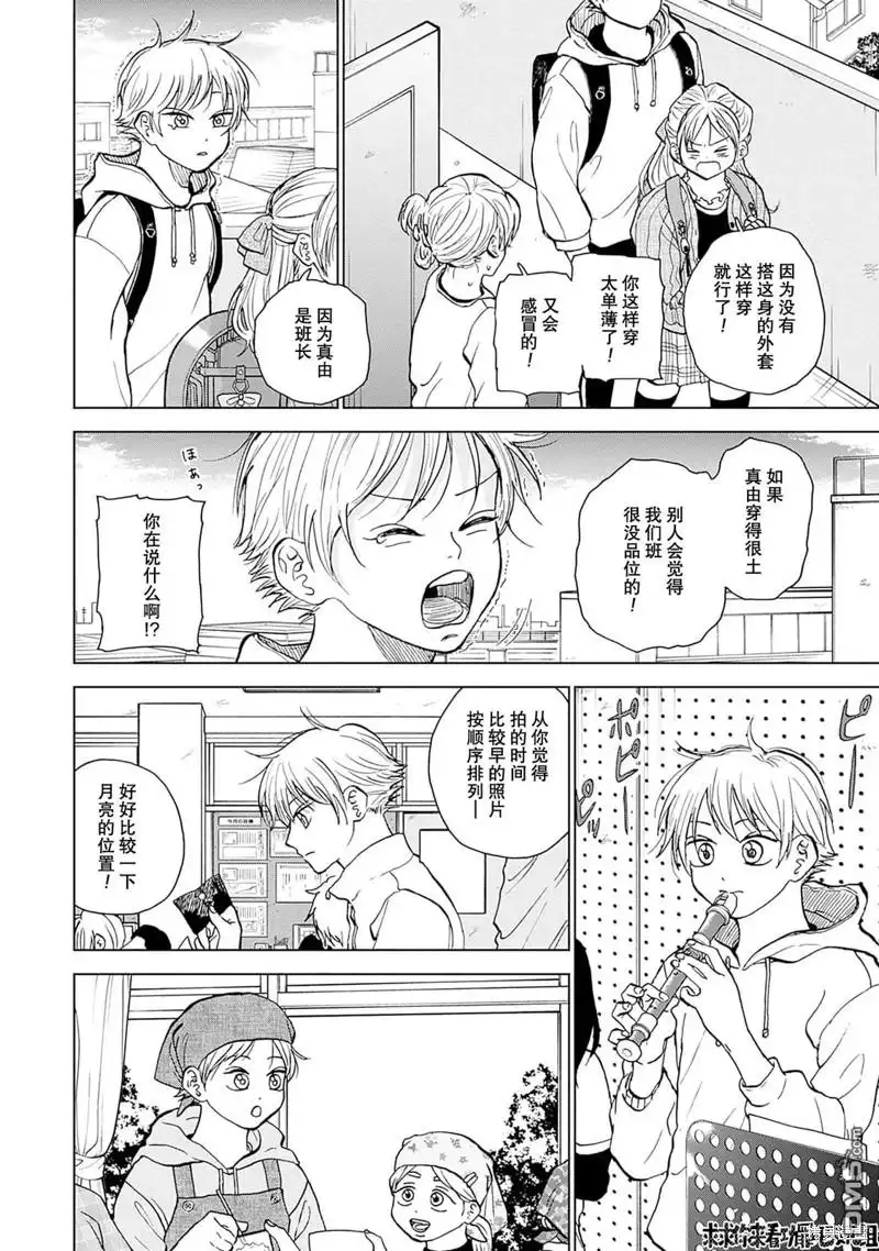《钻石的功罪》第35话 第12页
