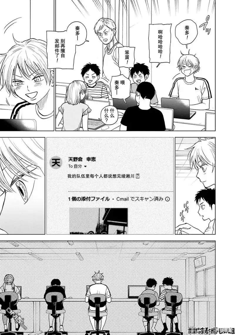 《钻石的功罪》第35话 第5页