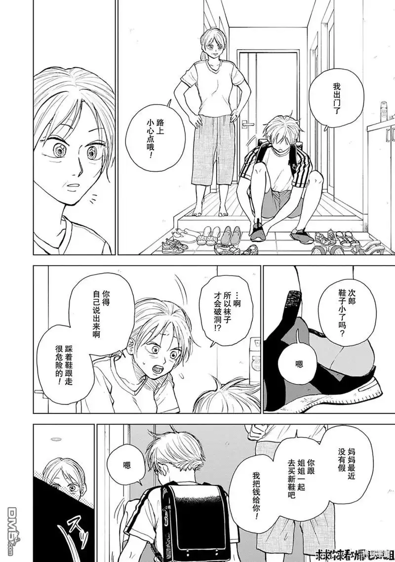 《钻石的功罪》第35话 第2页