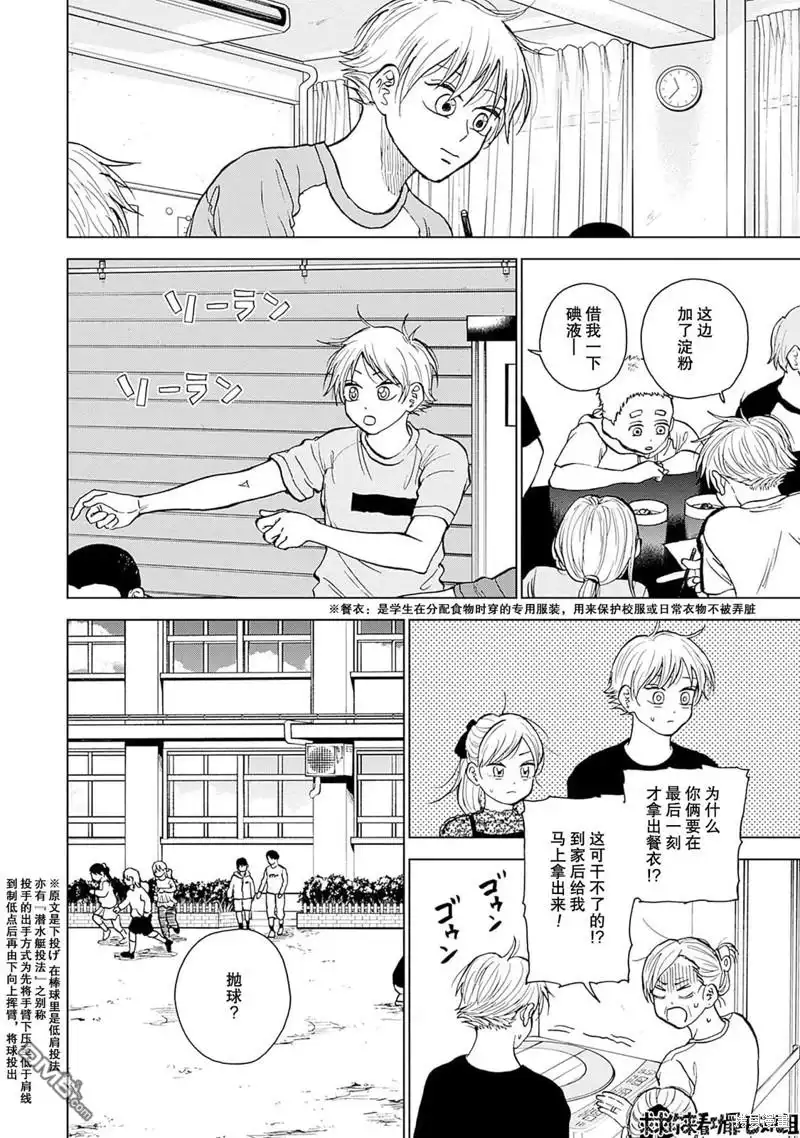 《钻石的功罪》第35话 第6页