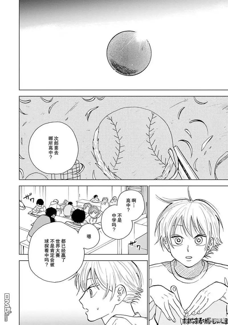 《钻石的功罪》第35话 第8页